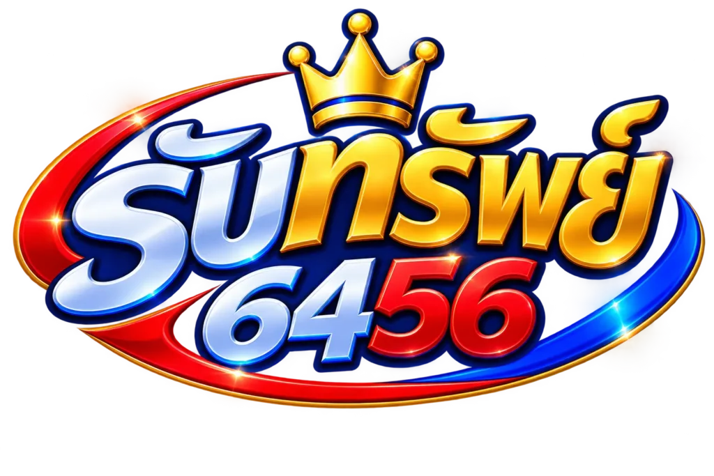 รับทรัพย์6456