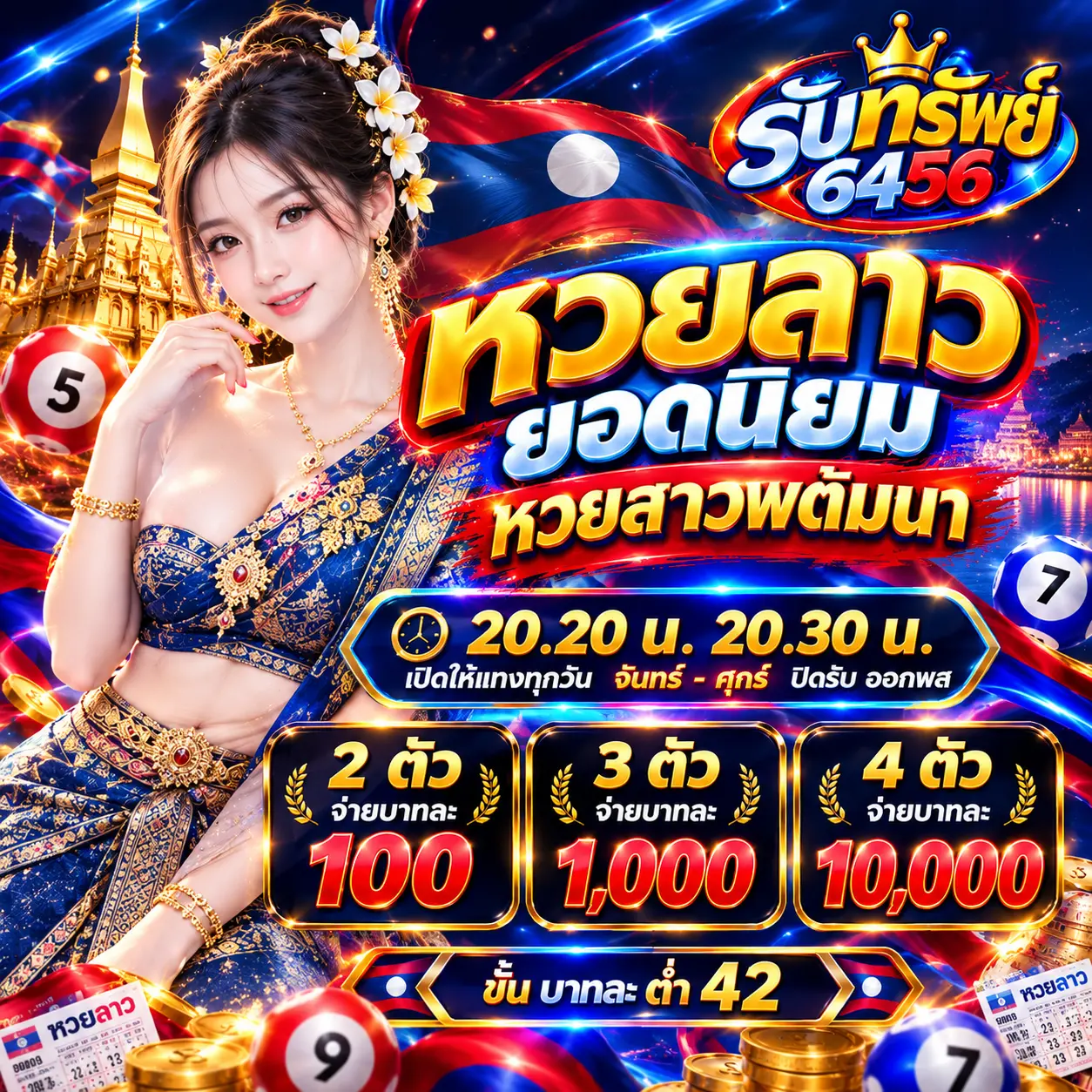 รับทรัพย์6456