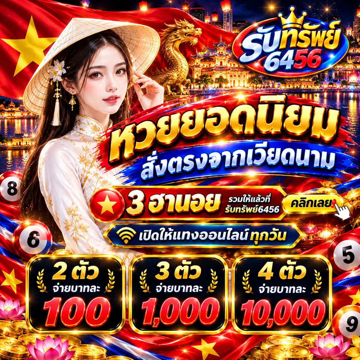 รับทรัพย์6456